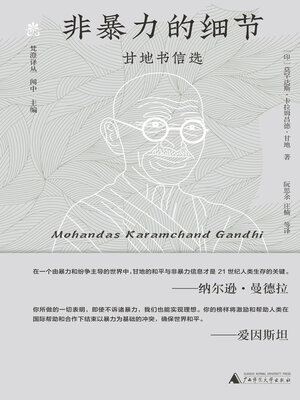 cover image of 梵澄译丛 非暴力的细节